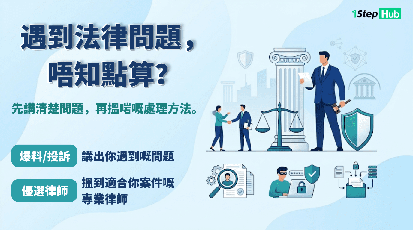法律支援服務